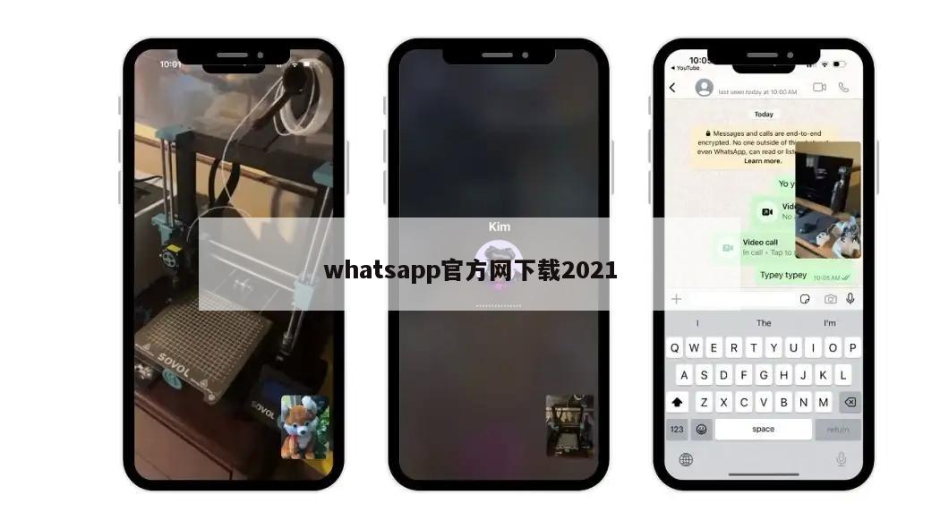 whatsapp官方网下载2021